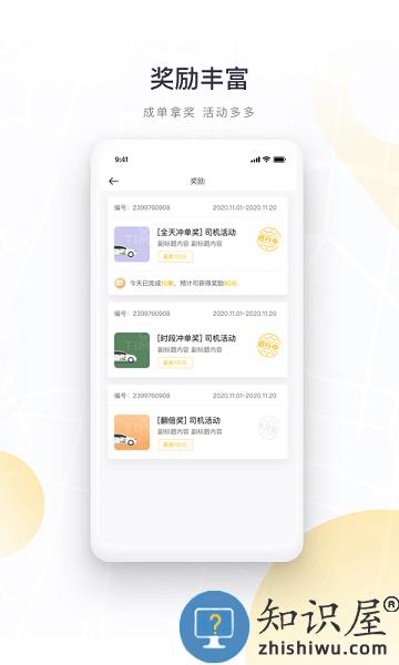 如祺出行司机端官方版 v2.89.0 安卓版