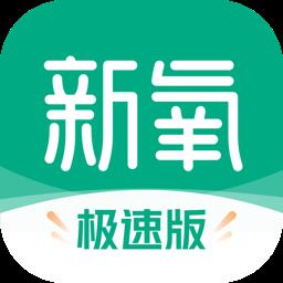 新氧医美极速版 v9.42.0 安卓版