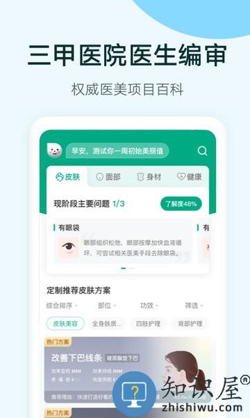 新氧医美极速版 v9.42.0 安卓版