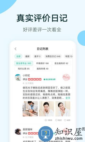 新氧医美极速版 v9.42.0 安卓版