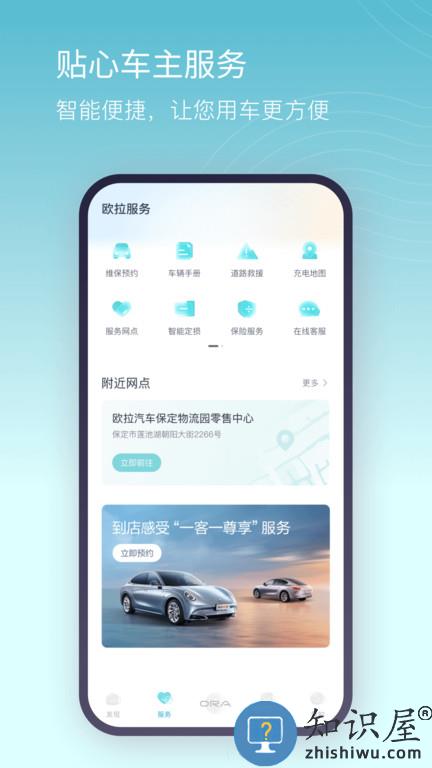 长城欧拉ora软件最新版下载v5.0.21 安卓手机版