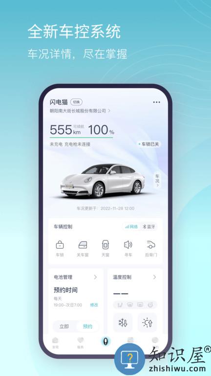 长城欧拉ora软件最新版下载v5.0.21 安卓手机版
