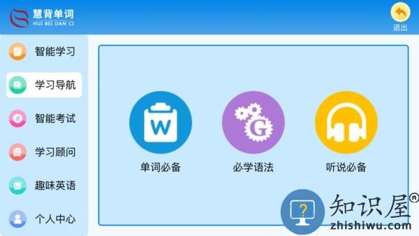 慧背单词app v0.8.5 安卓版