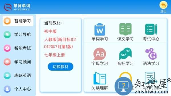 慧背单词app v0.8.5 安卓版