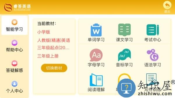 睿答英语 v1.0.4 安卓版