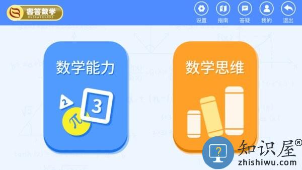 睿答数学 v1.0.2 安卓版