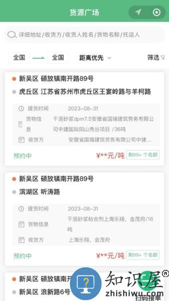 楚流慧联 v4.0.5 安卓版