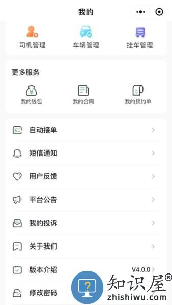 楚流慧联 v4.0.5 安卓版
