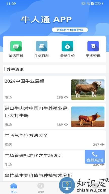 牛人通 v2.2 最新版