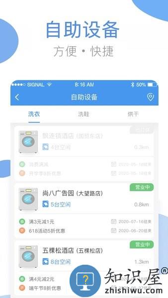 海狸洗衣机app(原海尔洗衣) v3.24.3 安卓版