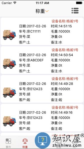 衡管家官方版 v5.1.0 最新版