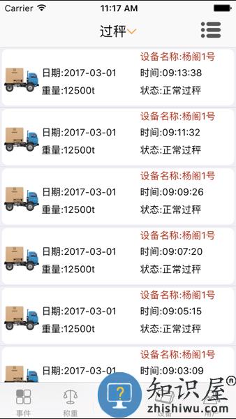 衡管家官方版 v5.1.0 最新版
