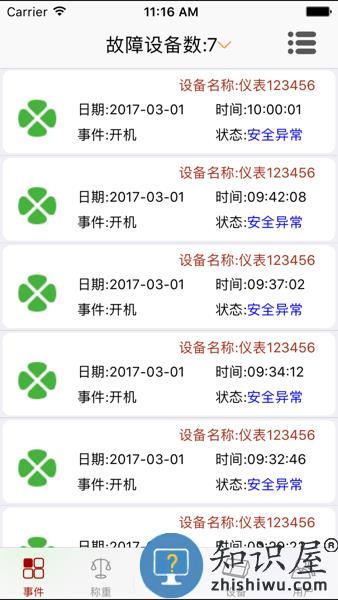 衡管家官方版 v5.1.0 最新版