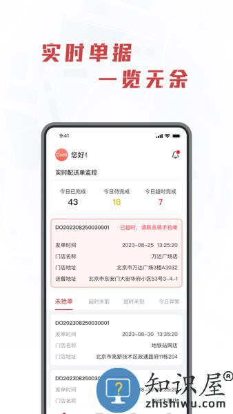 库闪送官方版 v1.0.1 安卓版