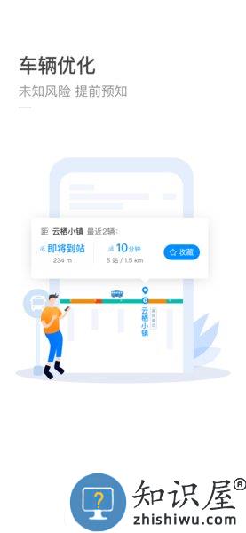 杭州公共交通客户端 v3.5.4 安卓版