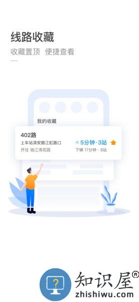 杭州公共交通客户端 v3.5.4 安卓版