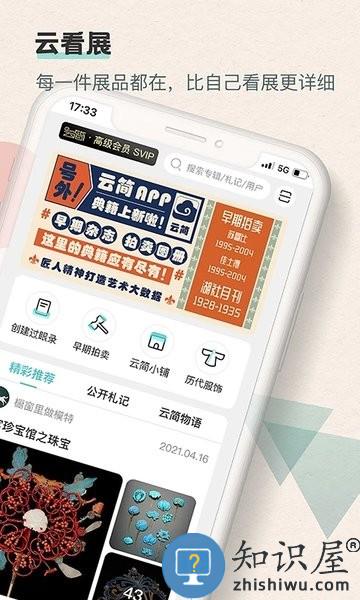 观箴云简app安卓版 v4.5.0 手机版