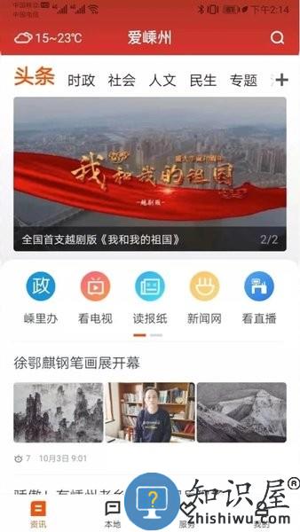 爱嵊州app下载