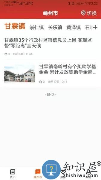 爱嵊州官方版 v2.3.10 安卓版