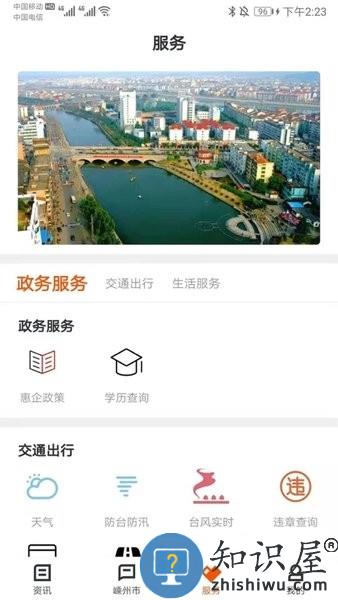 爱嵊州官方版 v2.3.10 安卓版
