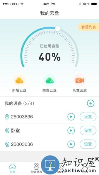 lws380摄像头官方 v1.2.11 安卓版