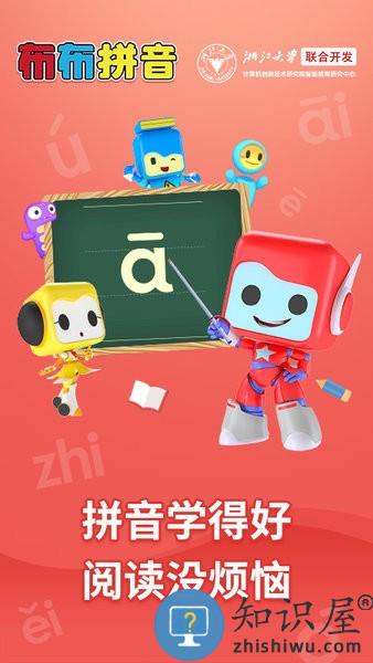 布布拼音拼读软件 v2.0.1.1 安卓版