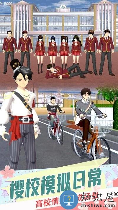 樱花校园恋爱生活手机版下载v1.0 安卓版