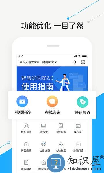 智慧好医院交大一附院app v2.23.4 安卓版