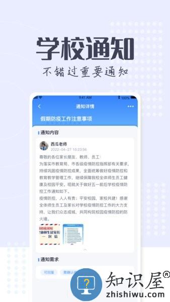 正起学园最新版本家长 v4.1.2 安卓版