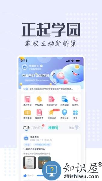 正起学园最新版本家长 v4.1.2 安卓版