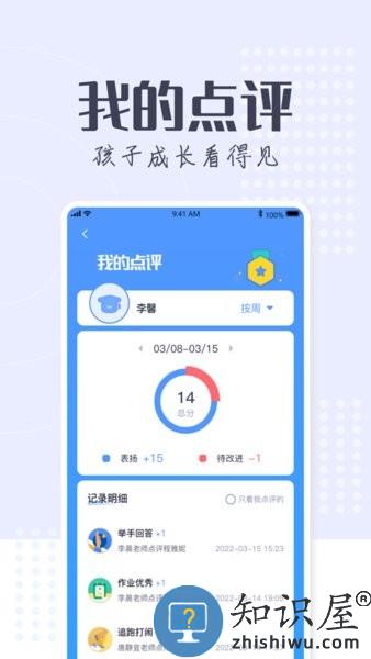 正起学园最新版本家长 v4.1.2 安卓版