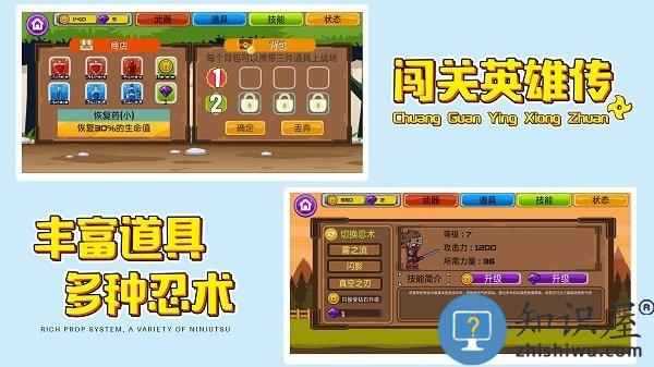 闯关英雄传游戏下载