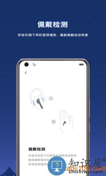 vivo耳机应用