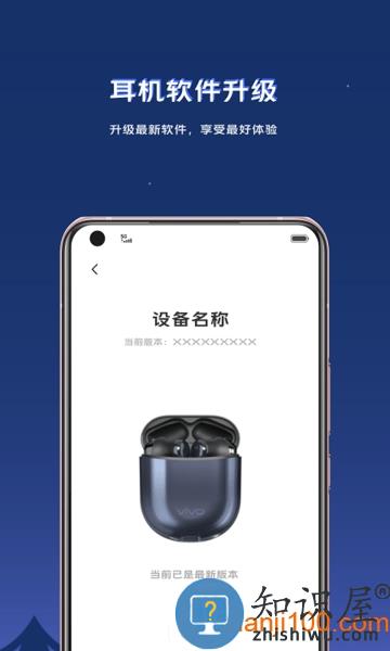vivo蓝牙耳机软件 v5.0.2.2.2.2 安卓版