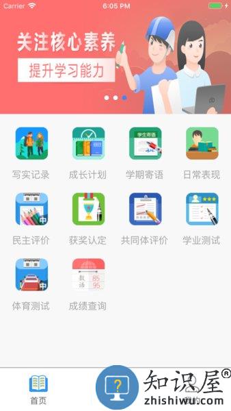 慧知行初中版app v2.2.10 安卓最新版