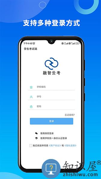 融智云考平台学生端 v2.0.1 官方安卓版