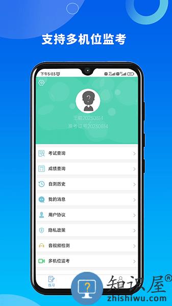 融智云考平台学生端 v2.0.1 官方安卓版