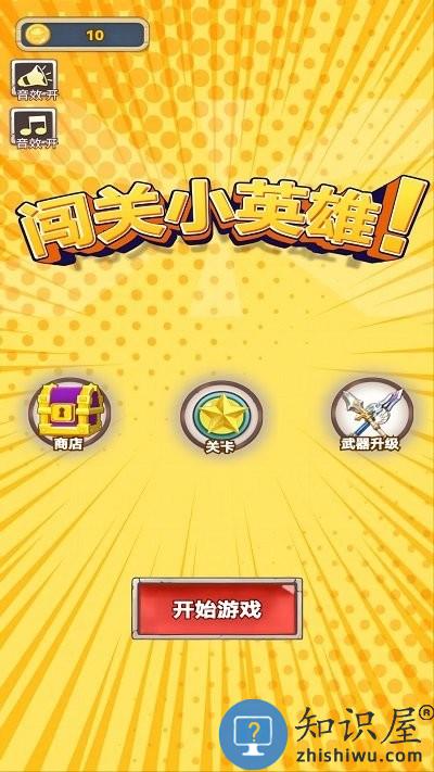 闯关小英雄游戏下载v1.0.0.27 安卓版