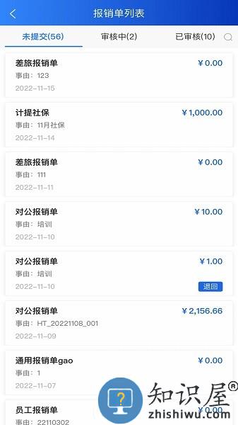 航信财智云app v1.5.2 安卓版