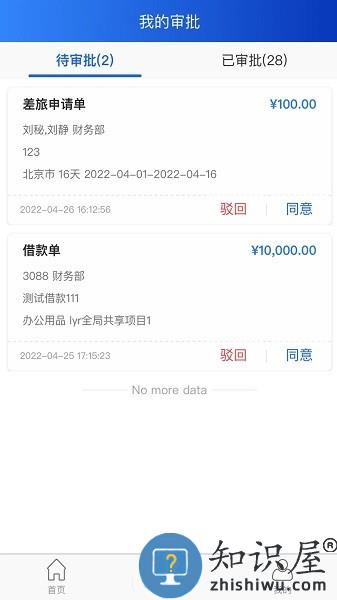 航信财智云app v1.5.2 安卓版