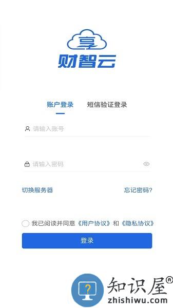 航信财智云app v1.5.2 安卓版