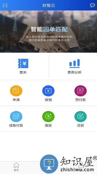 航信财智云app v1.5.2 安卓版