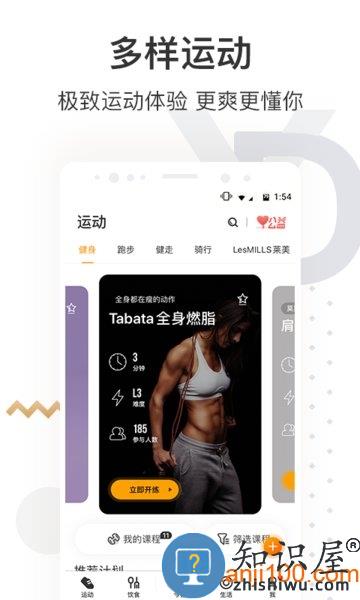 咪咕善跑app 咪咕善跑最新版