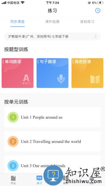 YOUTOO爱听说 v2.6.66 安卓学生端
