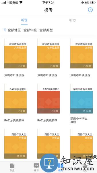 YOUTOO爱听说 v2.6.66 安卓学生端