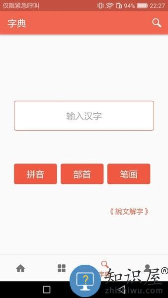 字源手机版 v3.2.1 安卓版