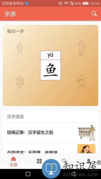 字源手机版 v3.2.1 安卓版