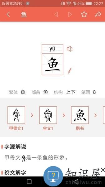 字源手机版 v3.2.1 安卓版