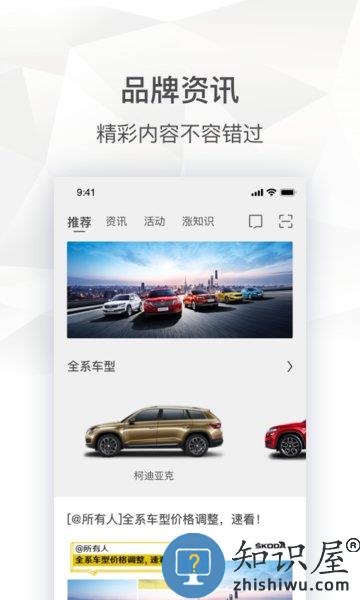 斯柯达手机互联软件 v2.0.11 安卓版