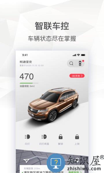 斯柯达手机互联软件 v2.0.11 安卓版